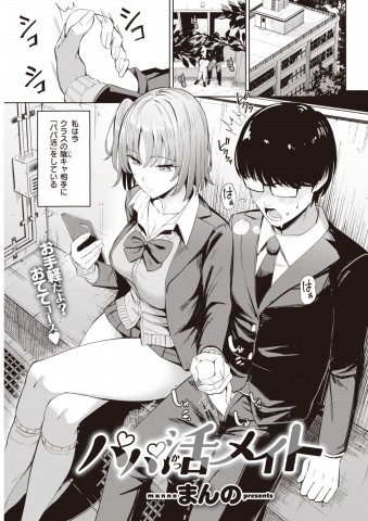 Thumbnail for Papa Katsu Meito