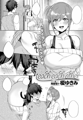 Thumbnail for Teach Each Other