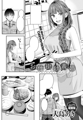 Thumbnail for Oshikake Ane