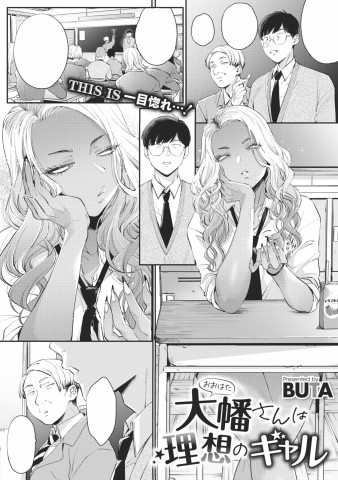 Thumbnail for Oohata-san wa Risou no Gyaru