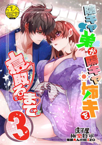 Thumbnail for InCha Otouto ga YouCha Aneki o Netoru made