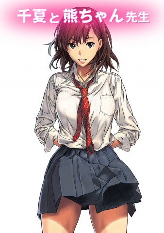 Thumbnail for Chinatsu to Kuma-chan Sensei