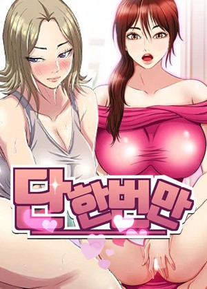 Thumbnail for Only Once