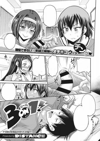 Thumbnail for 3-on-1!