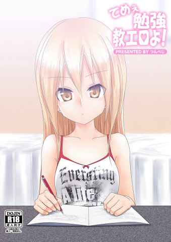 Thumbnail for Teme Benkyou OshiERO yo!