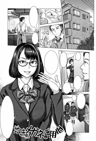 Thumbnail for Jimikei Megane ni Goyoujin