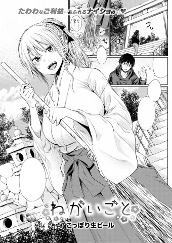 Thumbnail for Negai-goto