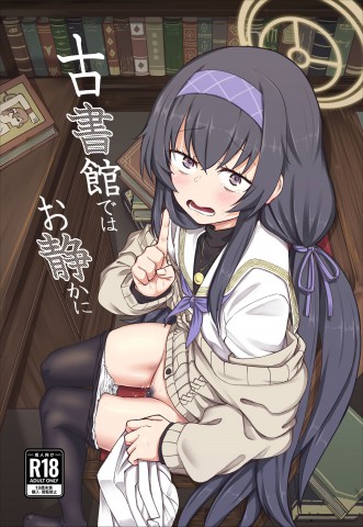 Thumbnail for Koshokan de wa Oshizuka ni