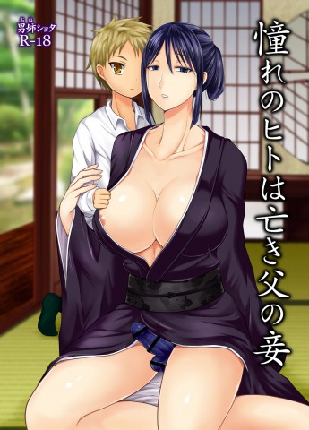 Thumbnail for Akogare no Hito wa Naki Chichi no Mekake