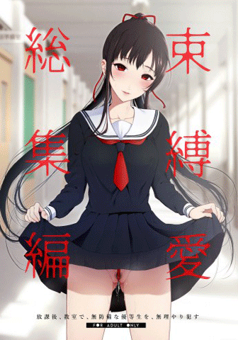 Thumbnail for Sokubakuai ~Houkago, Kyoushitsu de, Muboubi na Yuutousei o, Muriyari Okasu~