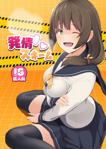 Thumbnail for Hatsujou Scheme