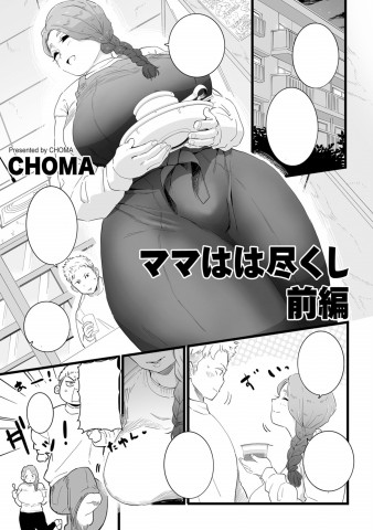 Thumbnail for Mama Haha Tsukushi