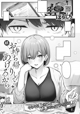 Thumbnail for Omochikaeri Shite Ageru kara