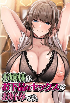 Thumbnail for Ojou-sama wa Ogehin na Sex ga Okonomi desu.