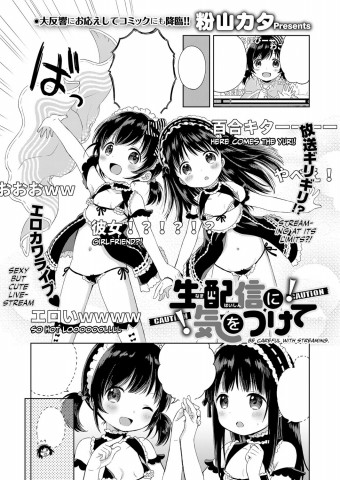 Thumbnail for Namahaishin ni Ki wo Tsukete