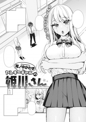 Thumbnail for Yankee Gyaru no Himekawa-san