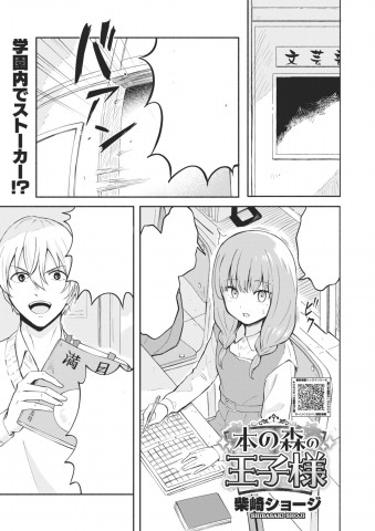 Thumbnail for Hon no Mori no Ouji-sama