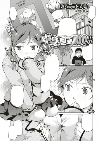 Thumbnail for Nakami wa Kokusan 100%