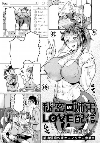 Thumbnail for Himitsu no Kyoudai LOVE Haishin