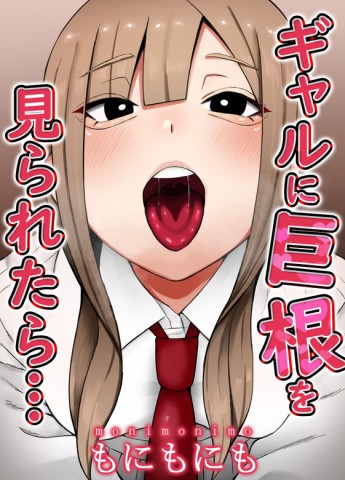 Thumbnail for Gyaru ni Kyokon wo Miraretara