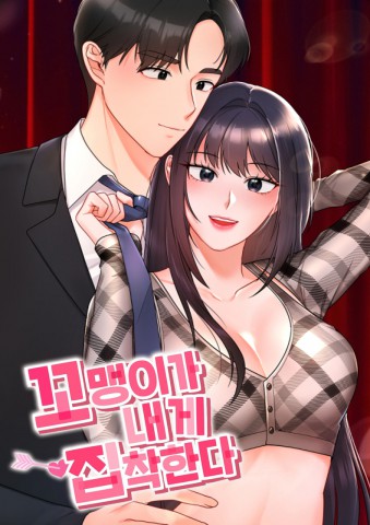 Thumbnail for The Kid is Obsessed with Me