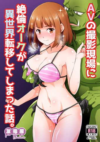 Thumbnail for AV no Satsuei Genba ni Zetsurin Orc ga Isekai Teni Shite Shimatta Hanashi.