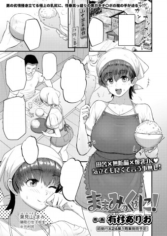 Thumbnail for Mamami no Kuse ni!