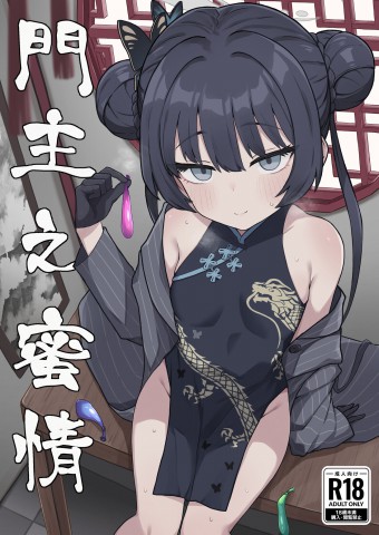 Thumbnail for Monshu no Mitsu Jou