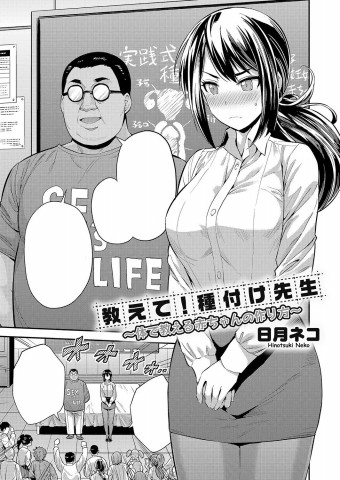 Thumbnail for Oshiete! Tanetsuke Sensei ~Karada de Oshieru Aka-chan no Tsukurikata~