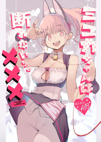 Thumbnail for Myuka-chan wa Kotowarenai.