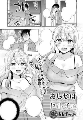 Thumbnail for Oshikake Dolce