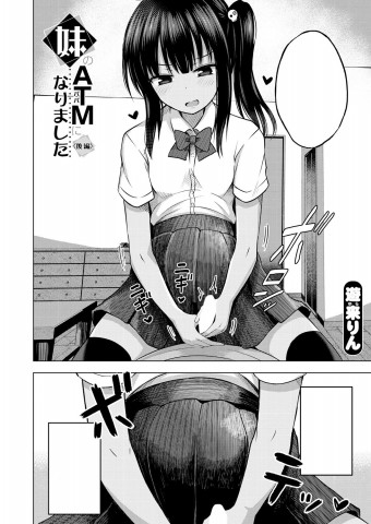 Thumbnail for Imouto no Papa ni Narimashita