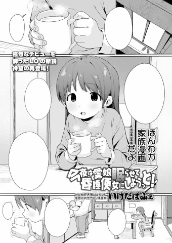 Thumbnail for Konya wa Manamusume Nemurasete Konsui Benjo ni Shiyoutto!