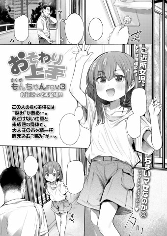 Thumbnail for Osowari Jouzu