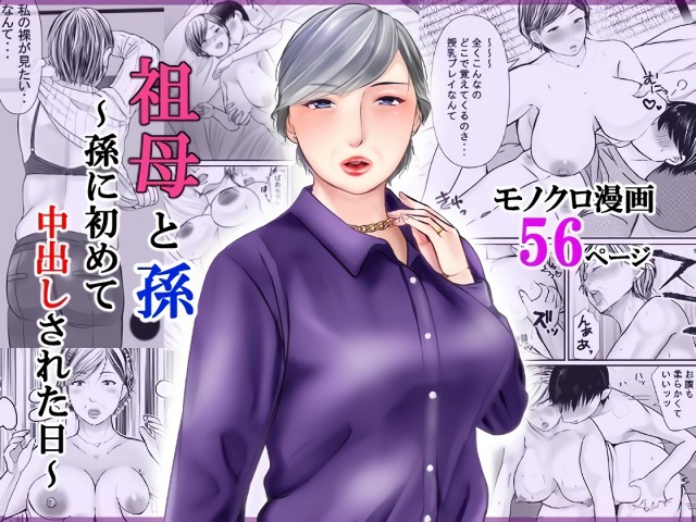 Thumbnail for Sobo to Mago ~Mago ni Hajimete Nakadashi sareta Hi~