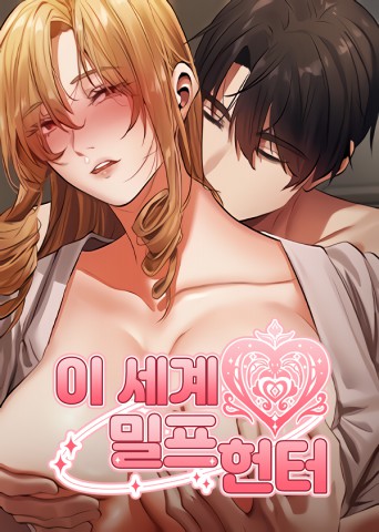 Thumbnail for MILF Hunter from Another World