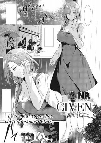 Thumbnail for GIVEN ~Kenka~