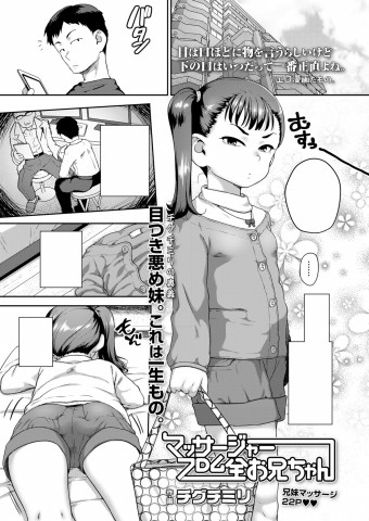 Thumbnail for Massager from Zen Onii-chan