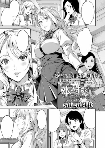 Thumbnail for Hontou no Watakushi