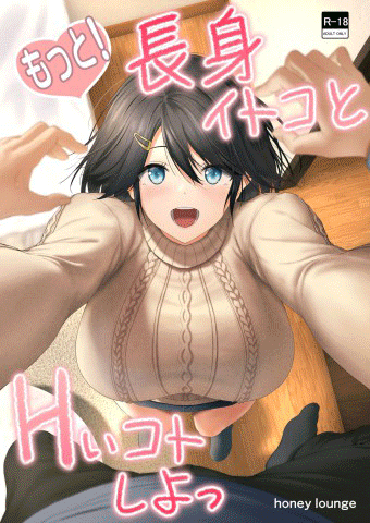 Thumbnail for Choushin Itoko to Ecchii Koto Shiyo