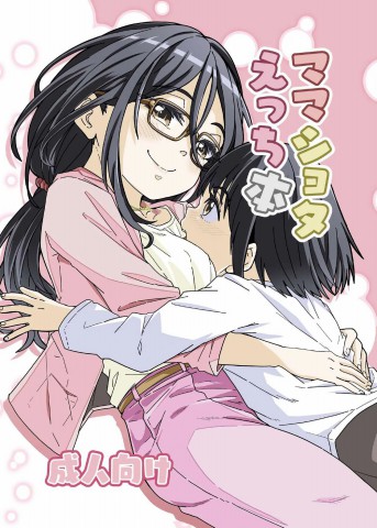 Thumbnail for Mama Shota Ecchi Hon