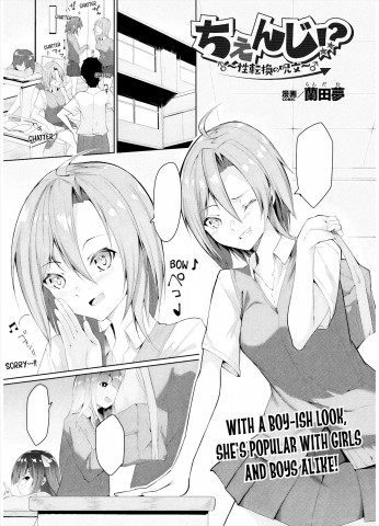 Thumbnail for Change!? ~Seitenkan no Jumon~