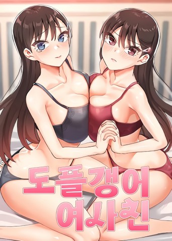 Thumbnail for A Girlfriend of Doppelganger