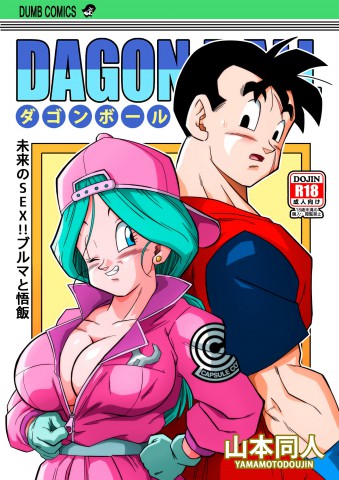 Thumbnail for Mirai no SEX!! Bulma to Gohan