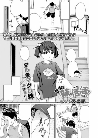 Thumbnail for Maguro Imouto wo Ikikatsu!