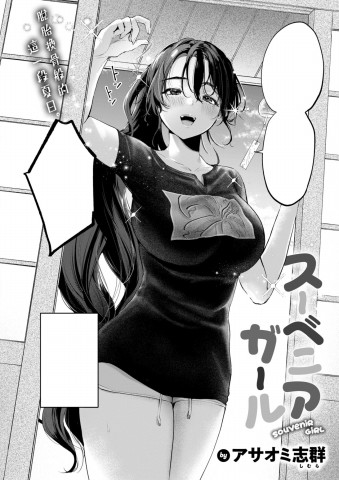 Thumbnail for Souvenir Girl