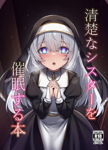 Thumbnail for Seisona Sister o Saimin Suru Hon