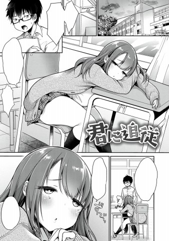 Thumbnail for Kimi ni Tsuijuu