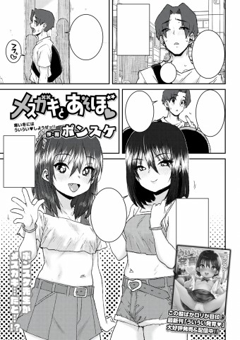 Thumbnail for Mesugaki to Asobo