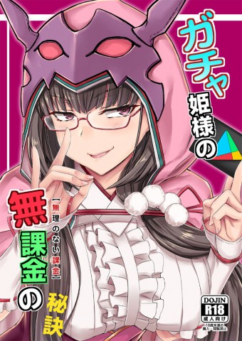 Thumbnail for Gacha Hime-sama no Mukakin [Muri no Nai Kakin] no Hiketsu